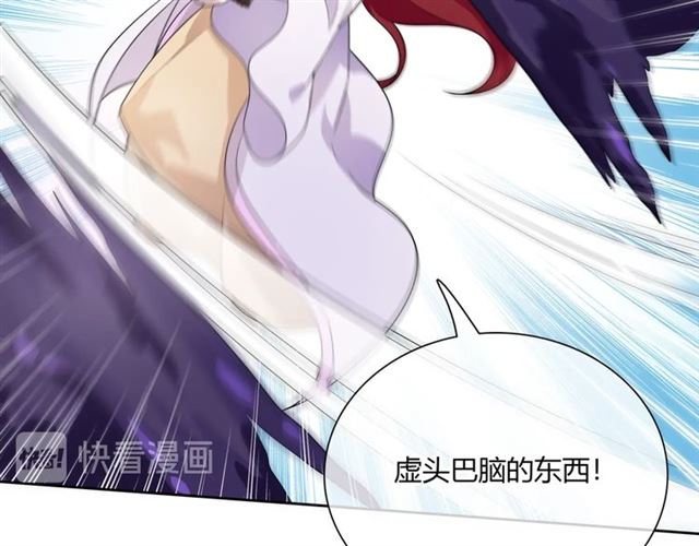 《魔君大人，夫人又暴走了！》第69话 眼里容不下别人 第45页