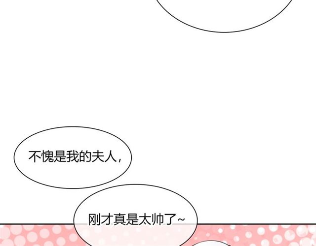 《魔君大人，夫人又暴走了！》第69话 眼里容不下别人 第46页