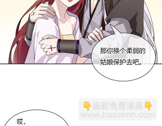 《魔君大人，夫人又暴走了！》第69话 眼里容不下别人 第50页