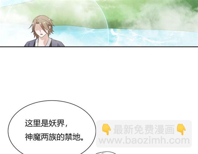 《魔君大人，夫人又暴走了！》第69话 眼里容不下别人 第8页