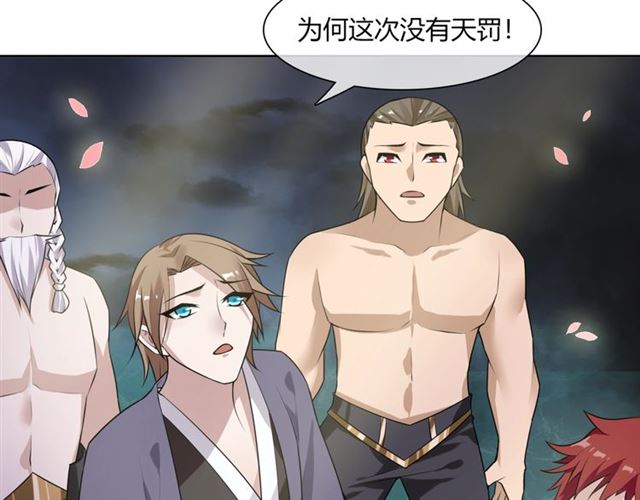 《魔君大人，夫人又暴走了！》第68话 我与你一起 第10页