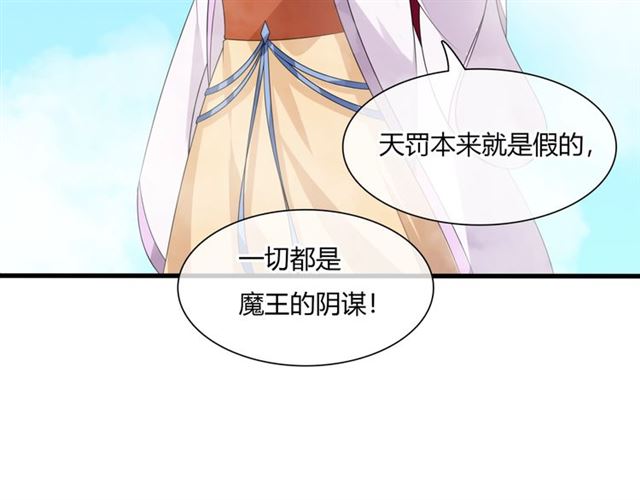 《魔君大人，夫人又暴走了！》第68话 我与你一起 第16页