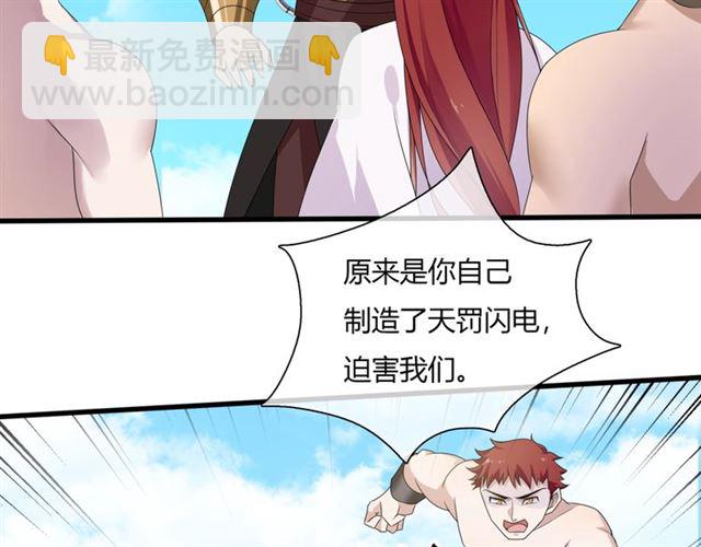 《魔君大人，夫人又暴走了！》第68话 我与你一起 第18页