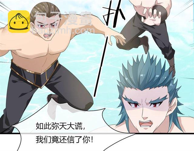 《魔君大人，夫人又暴走了！》第68话 我与你一起 第19页