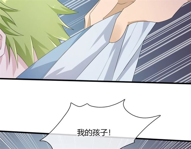 《魔君大人，夫人又暴走了！》第68话 我与你一起 第23页
