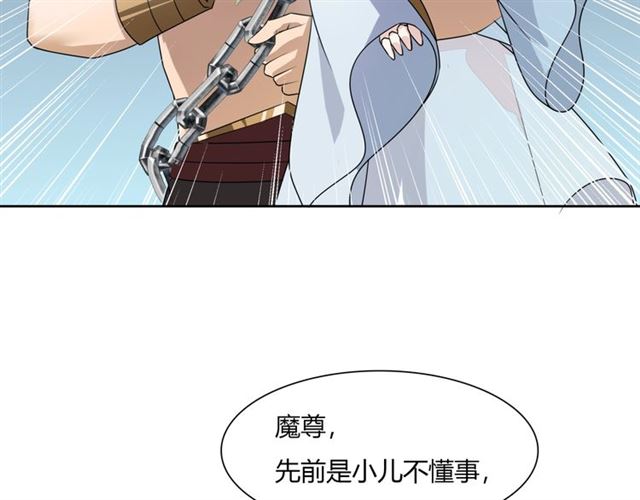《魔君大人，夫人又暴走了！》第68话 我与你一起 第27页