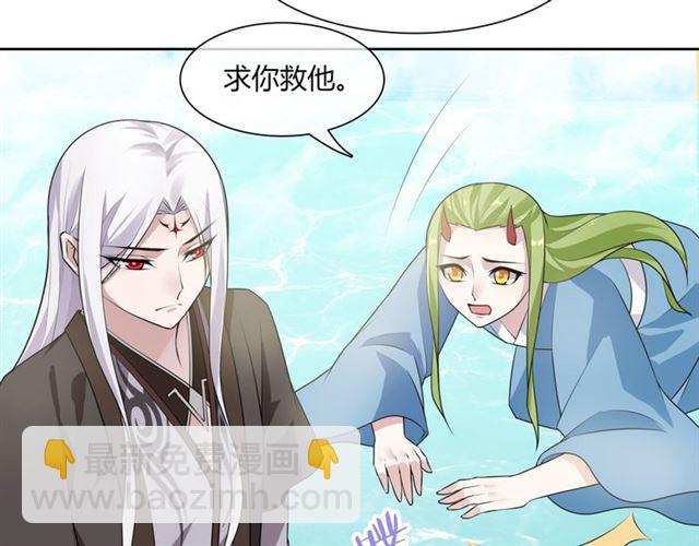 《魔君大人，夫人又暴走了！》第68话 我与你一起 第28页