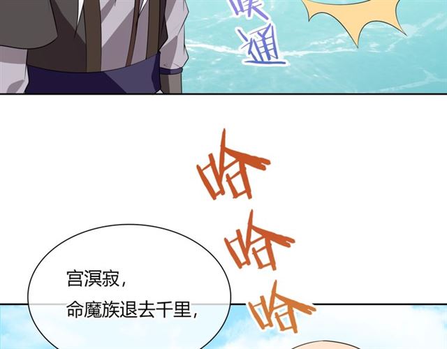 《魔君大人，夫人又暴走了！》第68话 我与你一起 第29页