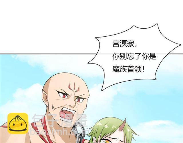 《魔君大人，夫人又暴走了！》第68话 我与你一起 第35页