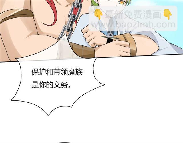 《魔君大人，夫人又暴走了！》第68话 我与你一起 第36页