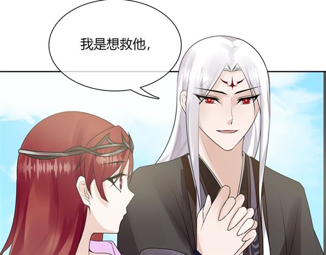 《魔君大人，夫人又暴走了！》第68话 我与你一起 第37页