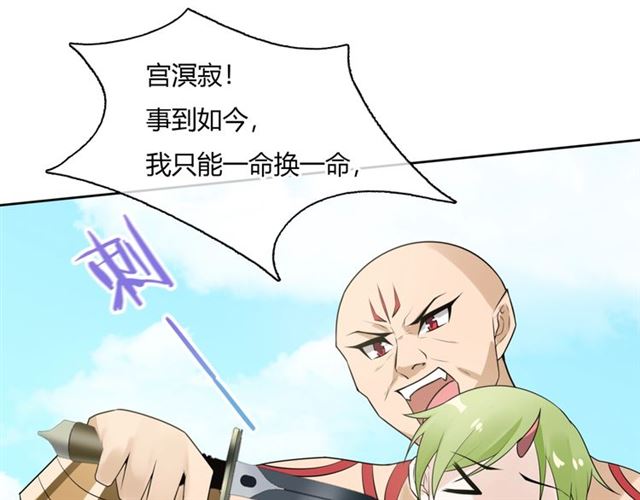 《魔君大人，夫人又暴走了！》第68话 我与你一起 第42页