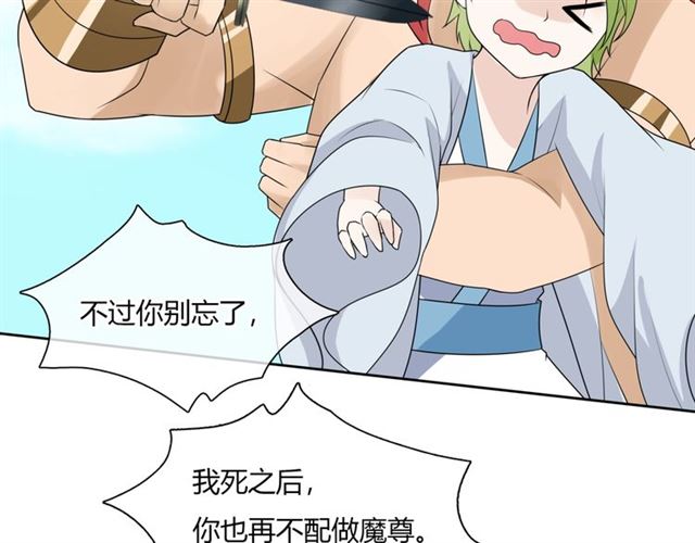 《魔君大人，夫人又暴走了！》第68话 我与你一起 第43页