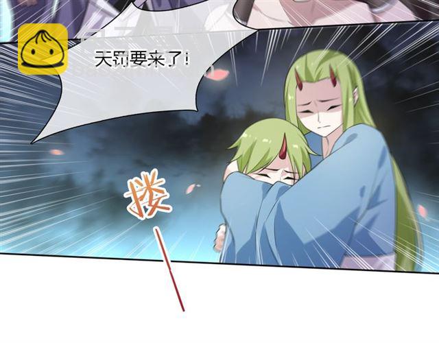 《魔君大人，夫人又暴走了！》第68话 我与你一起 第6页