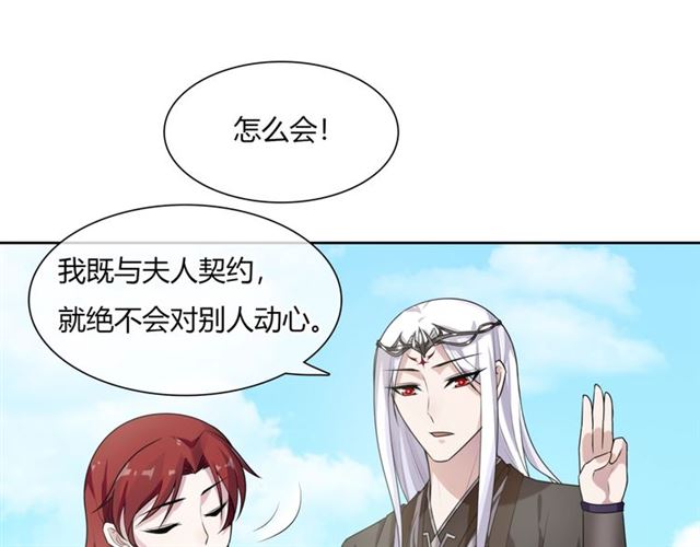 《魔君大人，夫人又暴走了！》第71话 我的眼中只有你 第10页
