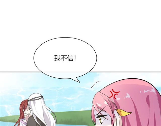 《魔君大人，夫人又暴走了！》第71话 我的眼中只有你 第17页