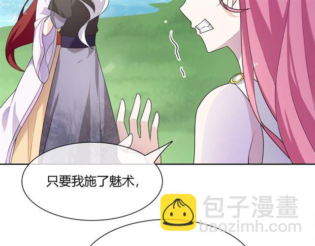 《魔君大人，夫人又暴走了！》第71话 我的眼中只有你 第18页