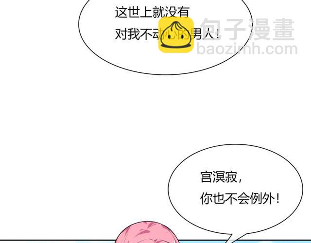 《魔君大人，夫人又暴走了！》第71话 我的眼中只有你 第19页