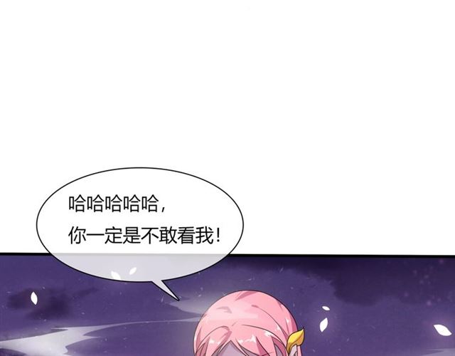 《魔君大人，夫人又暴走了！》第71话 我的眼中只有你 第26页
