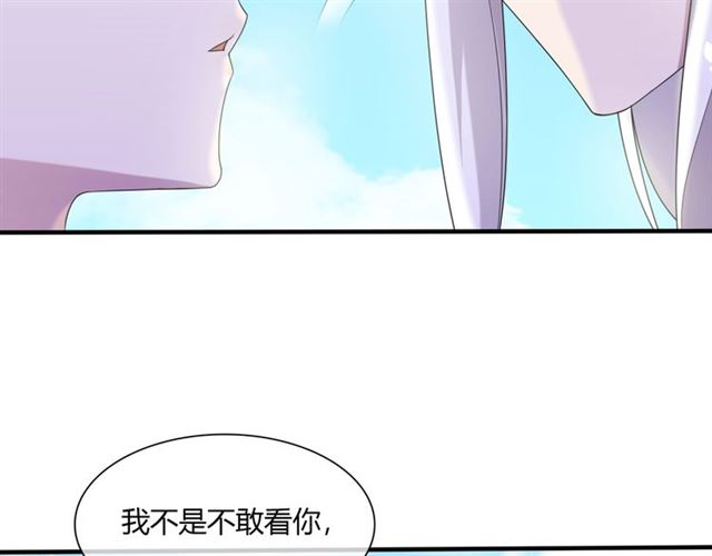 《魔君大人，夫人又暴走了！》第71话 我的眼中只有你 第29页