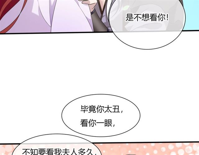 《魔君大人，夫人又暴走了！》第71话 我的眼中只有你 第31页