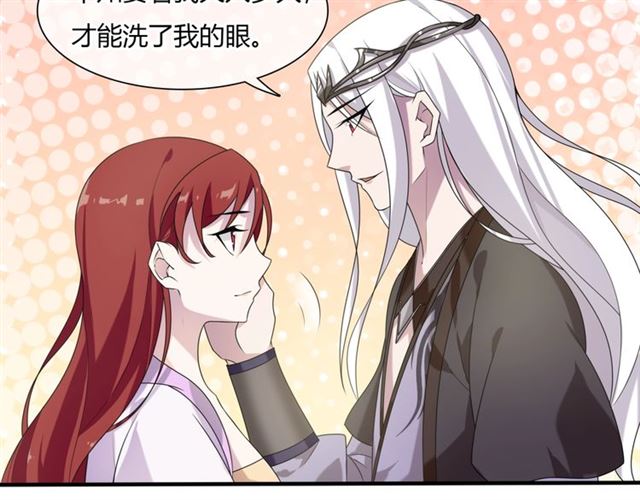 《魔君大人，夫人又暴走了！》第71话 我的眼中只有你 第32页