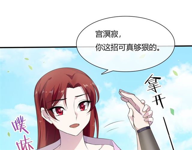 《魔君大人，夫人又暴走了！》第71话 我的眼中只有你 第34页