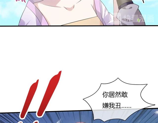 《魔君大人，夫人又暴走了！》第71话 我的眼中只有你 第35页