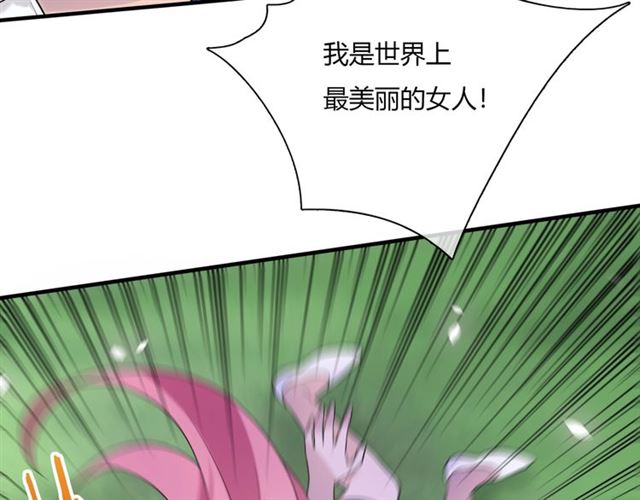 《魔君大人，夫人又暴走了！》第71话 我的眼中只有你 第38页