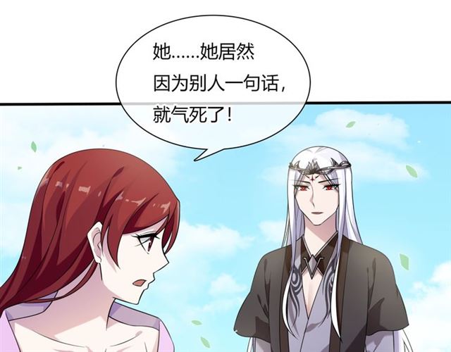 《魔君大人，夫人又暴走了！》第71话 我的眼中只有你 第43页