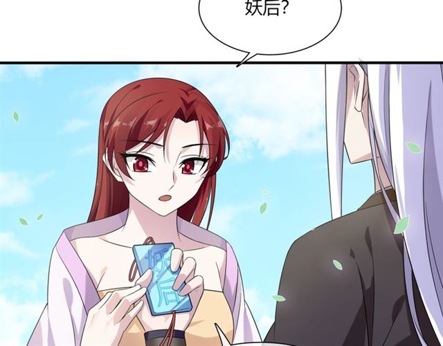 《魔君大人，夫人又暴走了！》第71话 我的眼中只有你 第45页