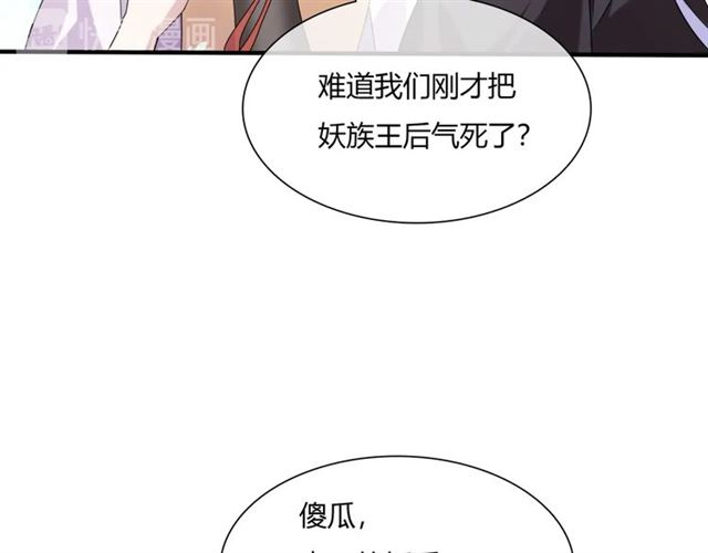 《魔君大人，夫人又暴走了！》第71话 我的眼中只有你 第46页