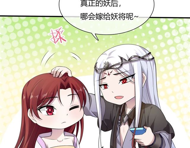 《魔君大人，夫人又暴走了！》第71话 我的眼中只有你 第47页