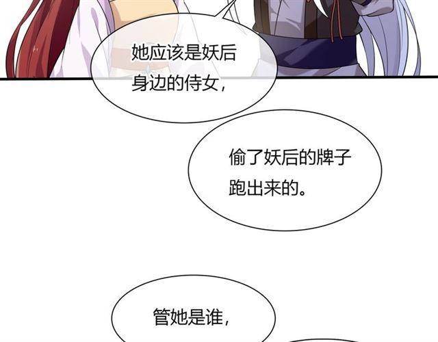 《魔君大人，夫人又暴走了！》第71话 我的眼中只有你 第48页