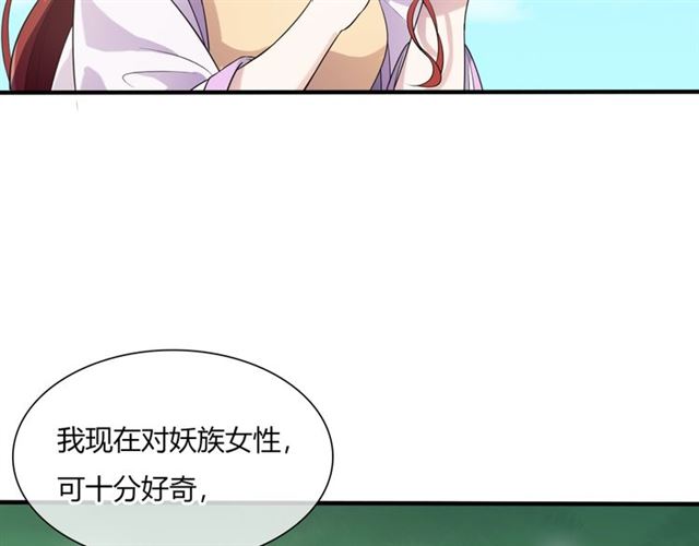 《魔君大人，夫人又暴走了！》第71话 我的眼中只有你 第50页