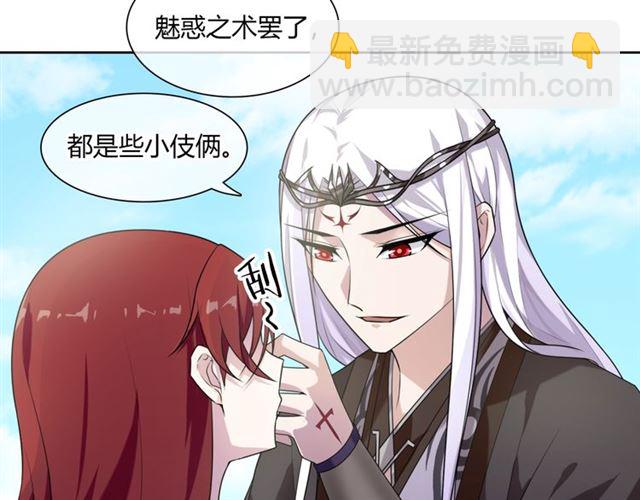 《魔君大人，夫人又暴走了！》第71话 我的眼中只有你 第7页