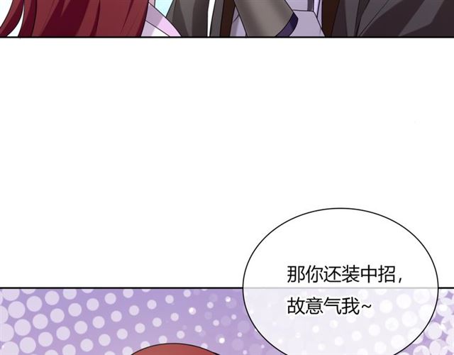 《魔君大人，夫人又暴走了！》第71话 我的眼中只有你 第8页