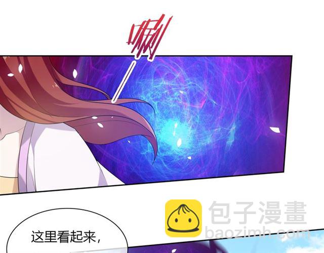 《魔君大人，夫人又暴走了！》第75话 魔君也有怕的时候 第14页