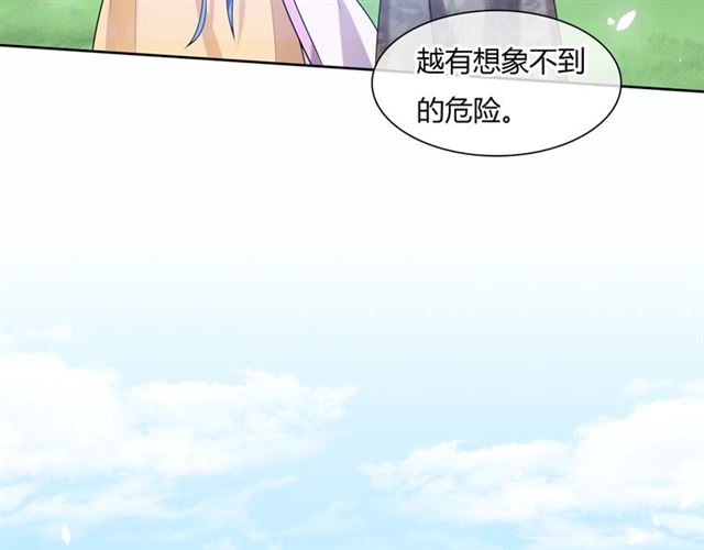 《魔君大人，夫人又暴走了！》第75话 魔君也有怕的时候 第16页
