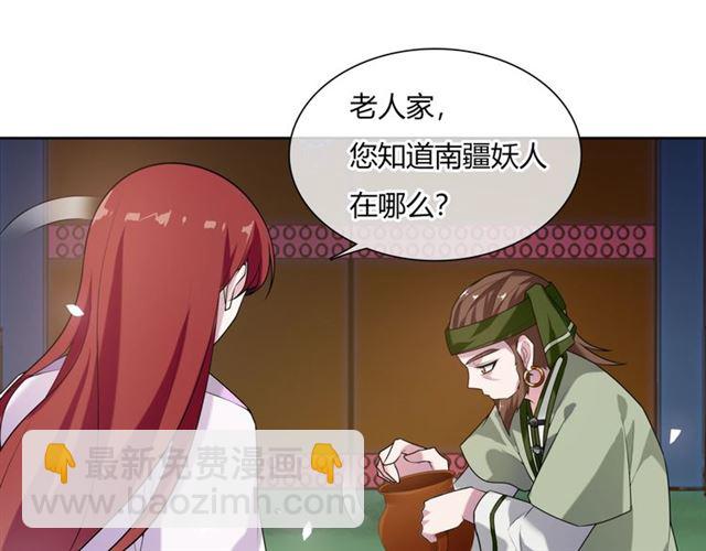 《魔君大人，夫人又暴走了！》第75话 魔君也有怕的时候 第20页