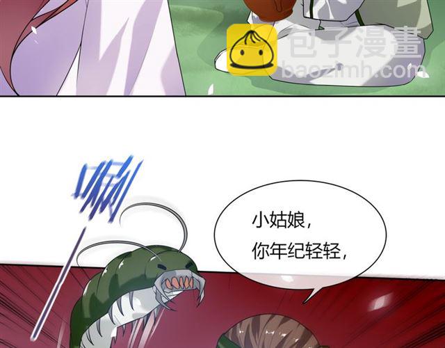《魔君大人，夫人又暴走了！》第75话 魔君也有怕的时候 第21页