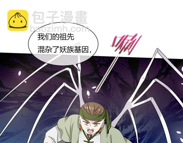 《魔君大人，夫人又暴走了！》第75话 魔君也有怕的时候 第24页