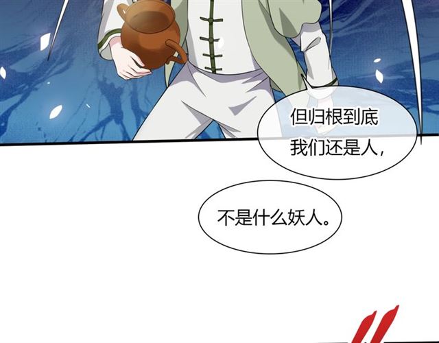 《魔君大人，夫人又暴走了！》第75话 魔君也有怕的时候 第25页