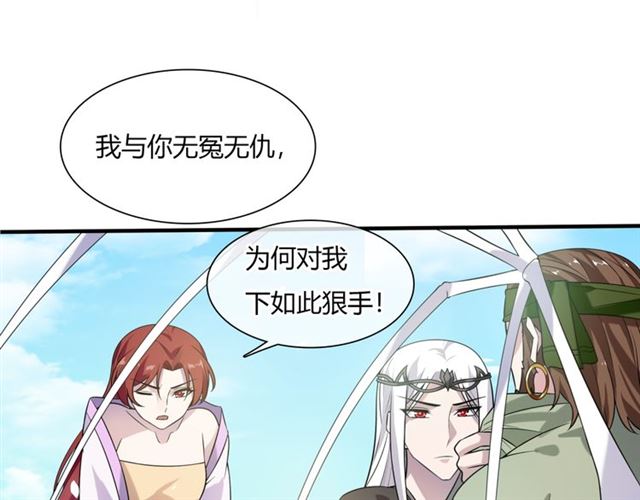 《魔君大人，夫人又暴走了！》第75话 魔君也有怕的时候 第33页