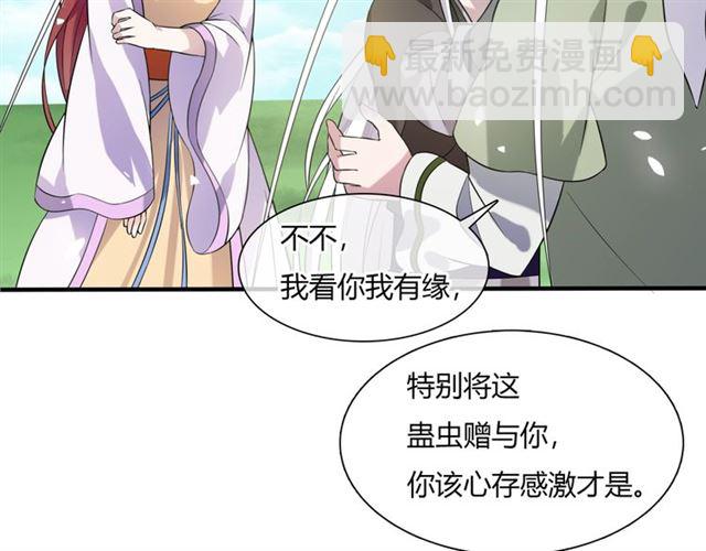 《魔君大人，夫人又暴走了！》第75话 魔君也有怕的时候 第34页