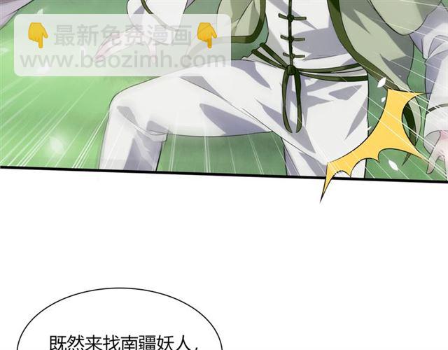 《魔君大人，夫人又暴走了！》第75话 魔君也有怕的时候 第36页