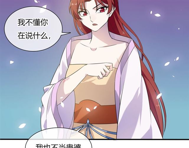 《魔君大人，夫人又暴走了！》第75话 魔君也有怕的时候 第39页