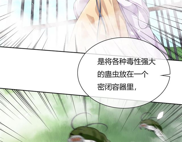 《魔君大人，夫人又暴走了！》第75话 魔君也有怕的时候 第44页