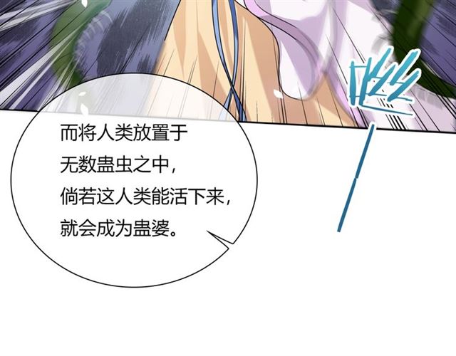 《魔君大人，夫人又暴走了！》第75话 魔君也有怕的时候 第48页