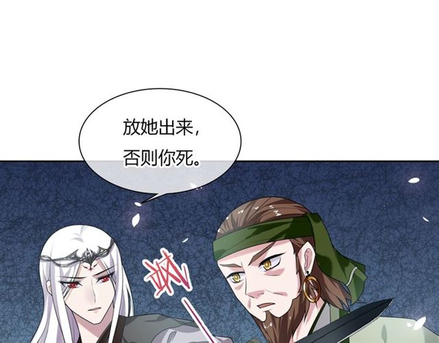 《魔君大人，夫人又暴走了！》第75话 魔君也有怕的时候 第49页